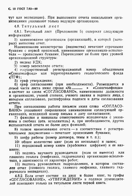 Страница 13 ГОСТ 7.63-90