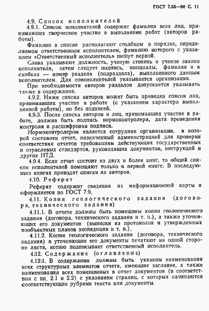 Страница 14 ГОСТ 7.63-90