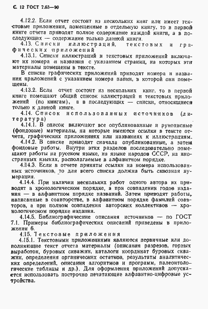Страница 15 ГОСТ 7.63-90