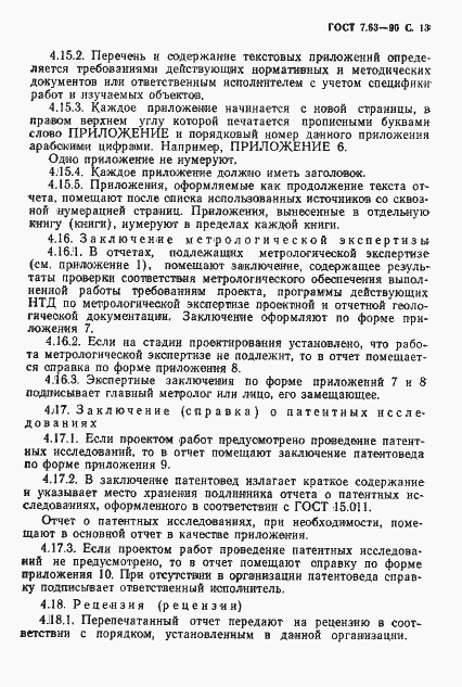 Страница 16 ГОСТ 7.63-90