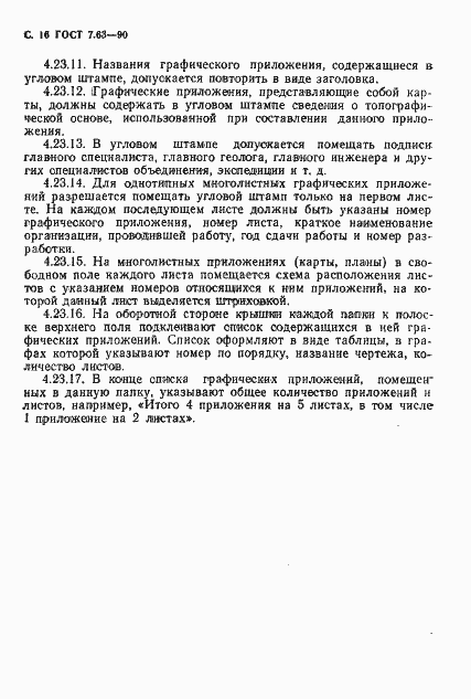 Страница 19 ГОСТ 7.63-90