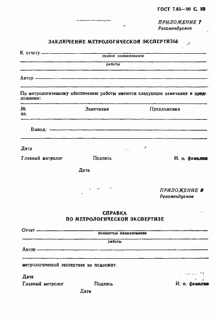 Страница 26 ГОСТ 7.63-90