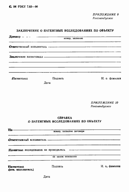 Страница 27 ГОСТ 7.63-90