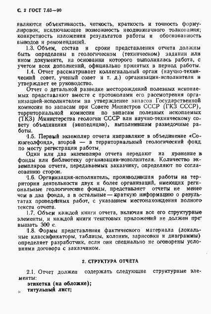 Страница 5 ГОСТ 7.63-90