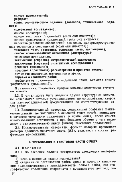 Страница 6 ГОСТ 7.63-90