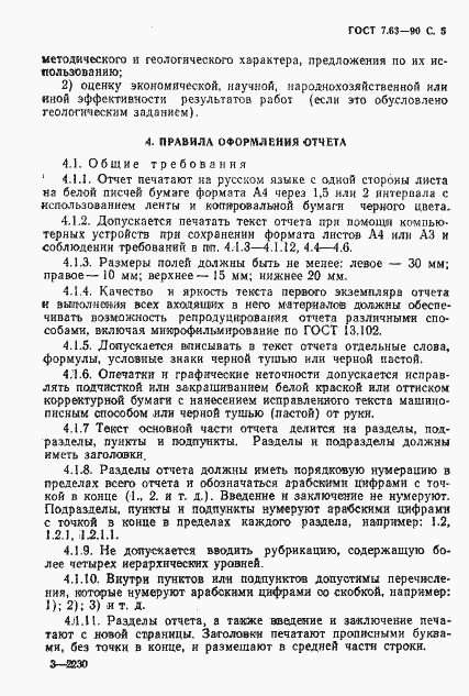 Страница 8 ГОСТ 7.63-90