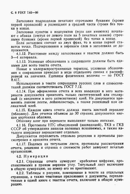 Страница 9 ГОСТ 7.63-90