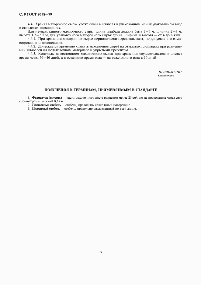 Страница 9 ГОСТ 9678-79