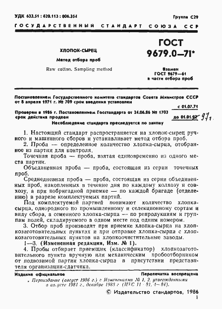 Страница 2 ГОСТ 9679.0-71