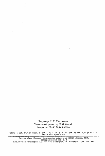 Страница 15 ГОСТ 9679.1-78