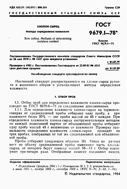 Страница 2 ГОСТ 9679.1-78