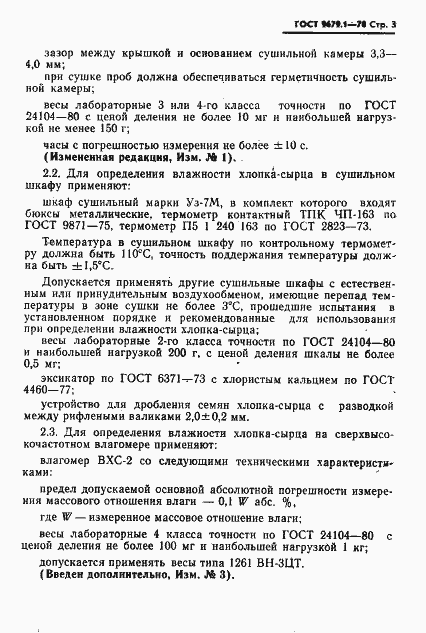 Страница 4 ГОСТ 9679.1-78