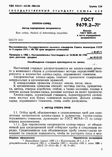 Страница 1 ГОСТ 9679.2-71
