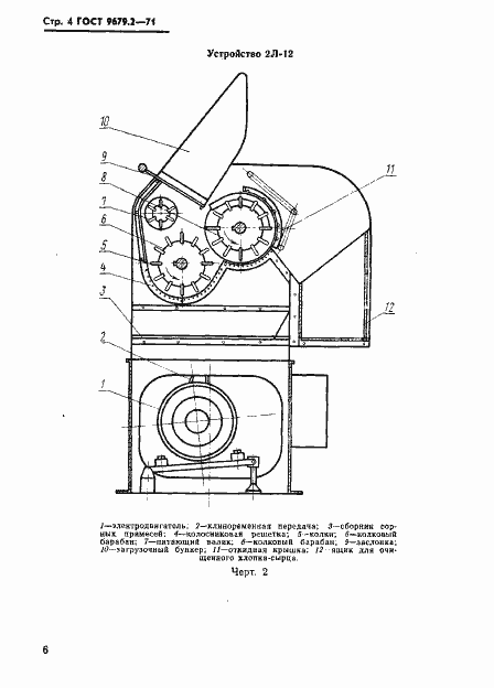 Страница 4 ГОСТ 9679.2-71