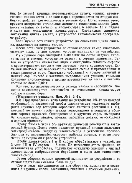 Страница 5 ГОСТ 9679.2-71
