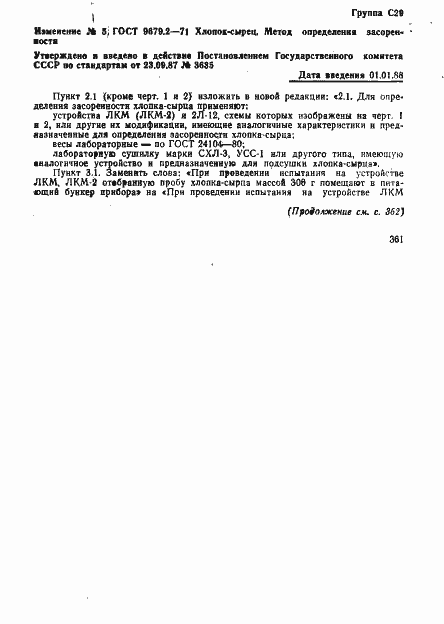 Страница 8 ГОСТ 9679.2-71