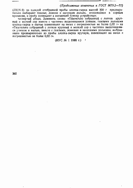 Страница 9 ГОСТ 9679.2-71