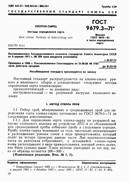 Страница 1 ГОСТ 9679.3-71
