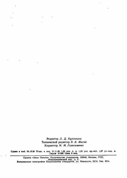 Страница 10 ГОСТ 9679.3-71