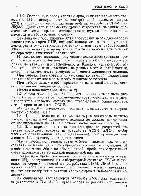Страница 2 ГОСТ 9679.3-71