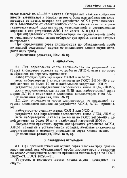 Страница 4 ГОСТ 9679.3-71