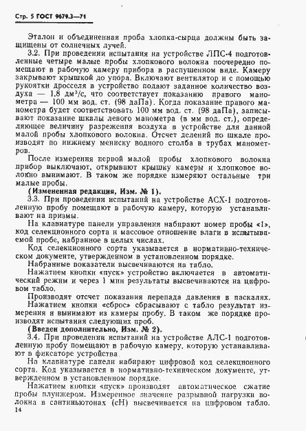 Страница 5 ГОСТ 9679.3-71