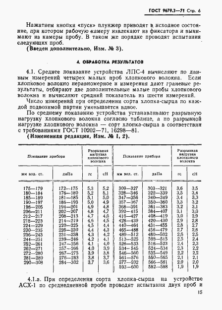 Страница 6 ГОСТ 9679.3-71