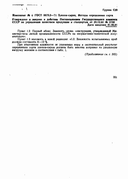 Страница 8 ГОСТ 9679.3-71