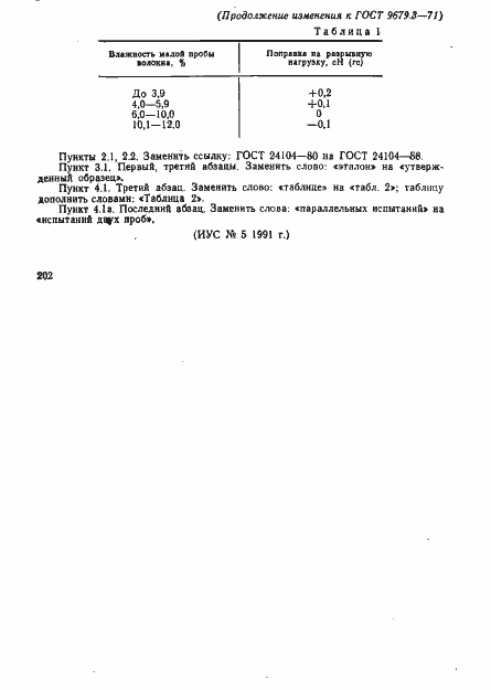 Страница 9 ГОСТ 9679.3-71