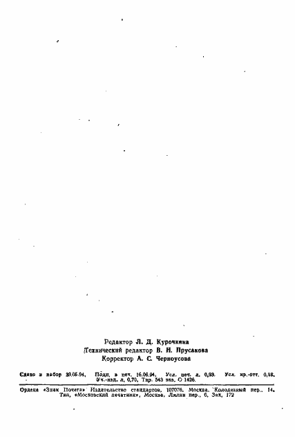 Страница 14 ГОСТ 9685-61