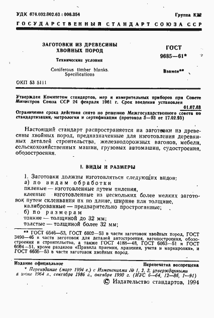 Страница 2 ГОСТ 9685-61