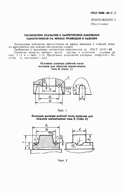 Страница 6 ГОСТ 9688-82