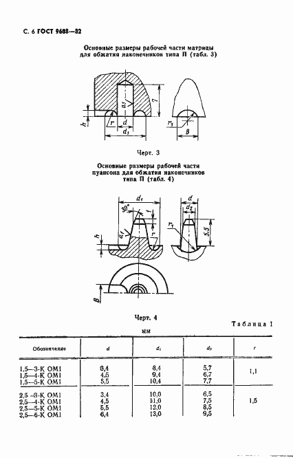 Страница 7 ГОСТ 9688-82