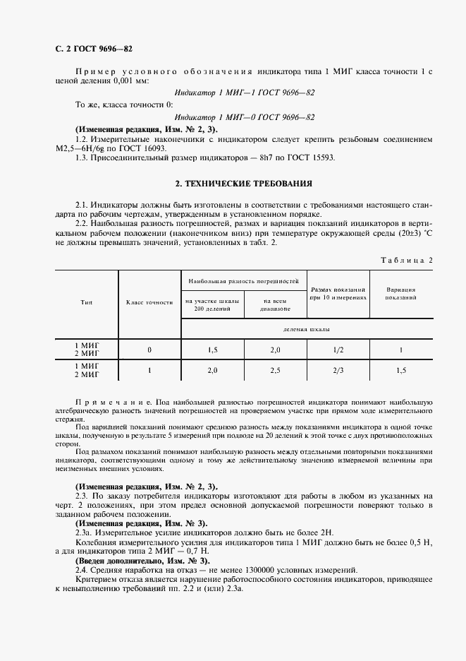 Страница 3 ГОСТ 9696-82