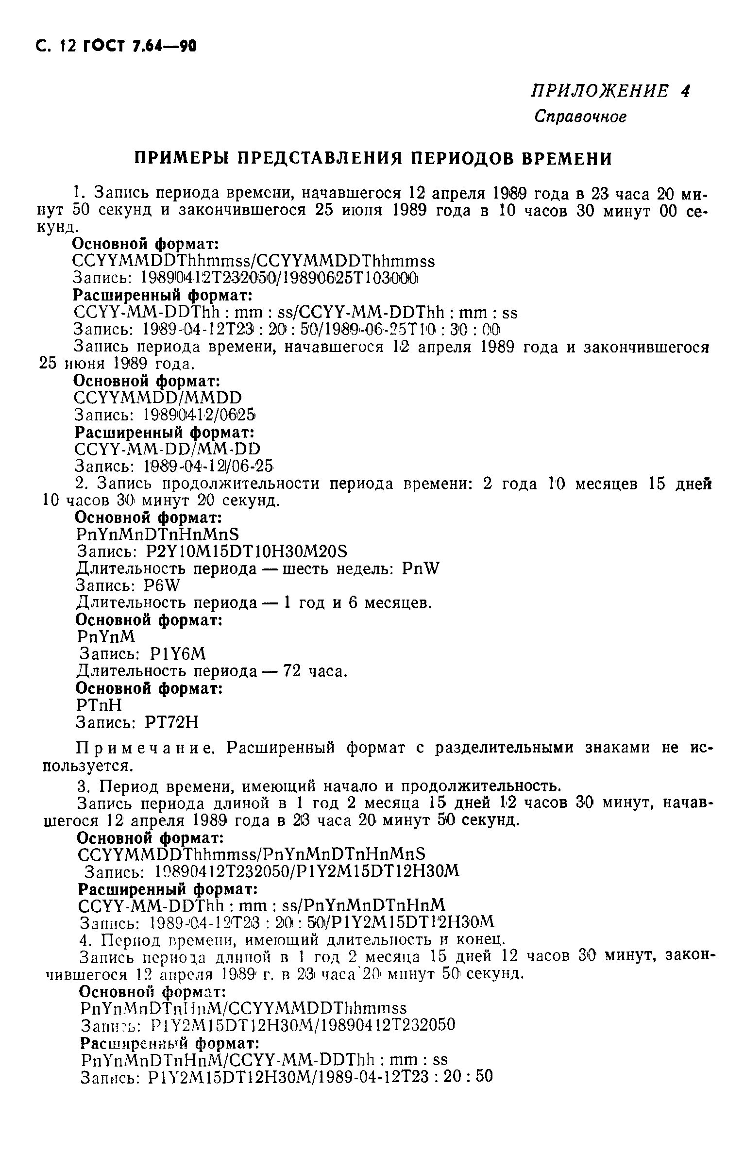 Страница 13 ГОСТ 7.64-90