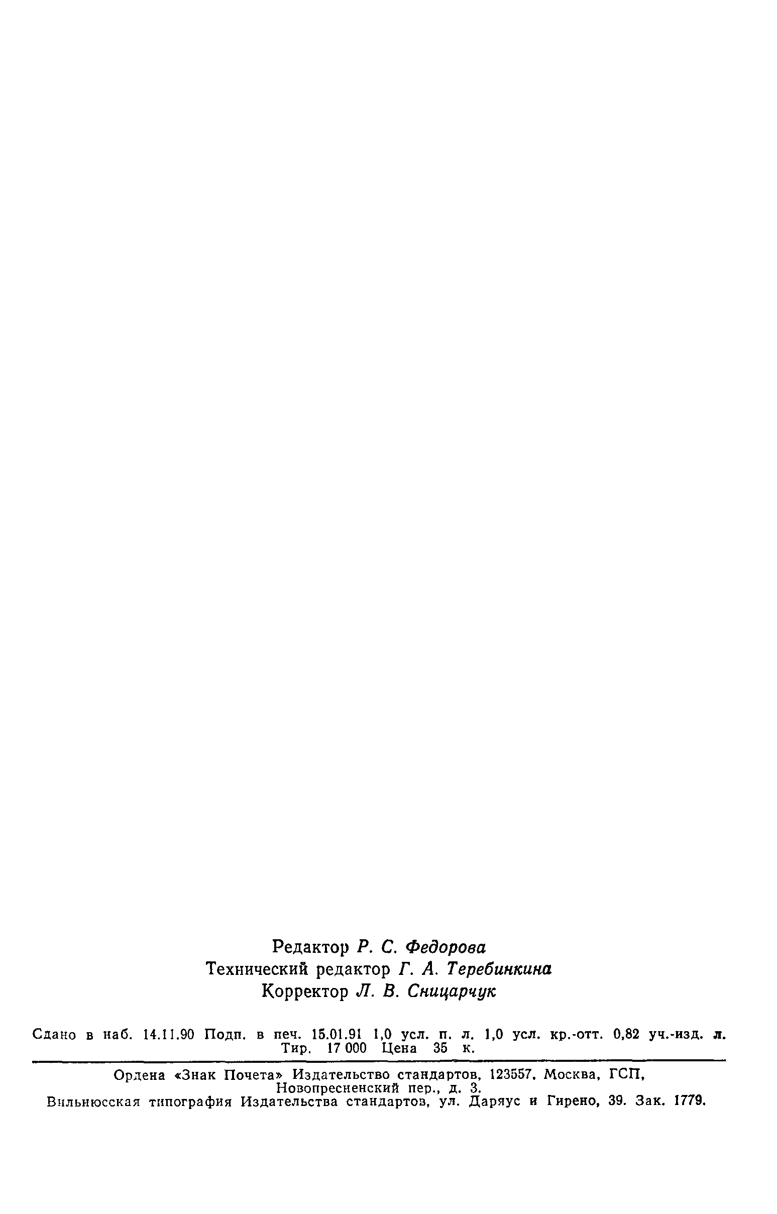 Страница 15 ГОСТ 7.64-90