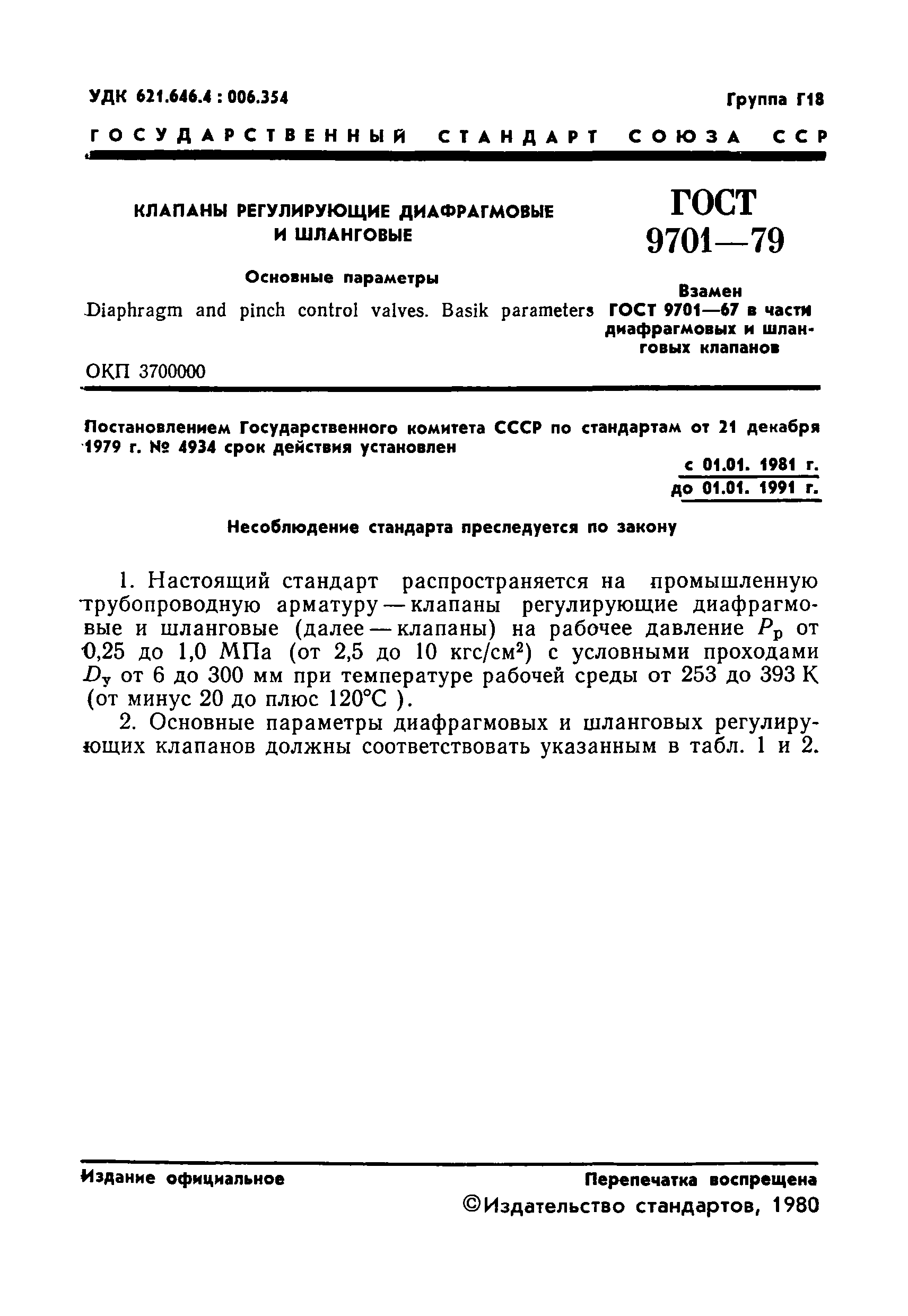 Страница 3 ГОСТ 9701-79