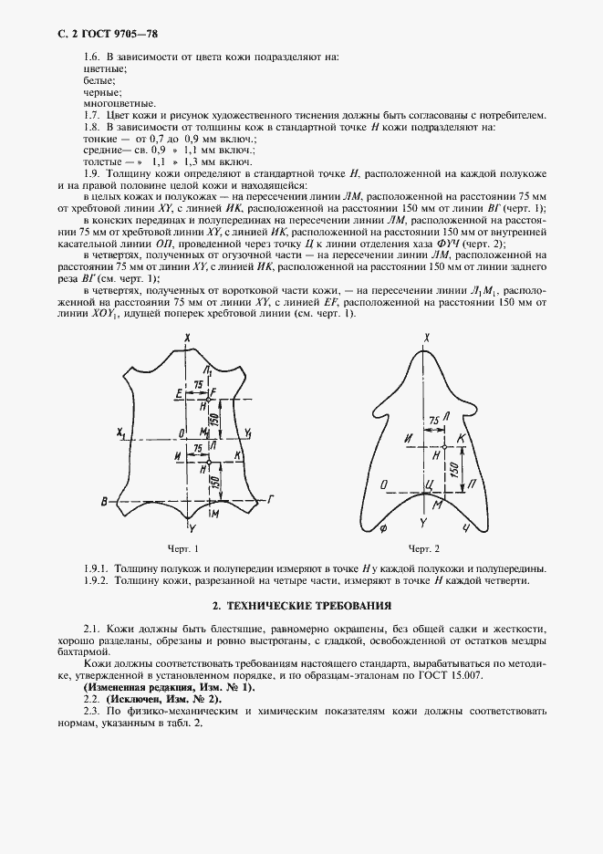 Страница 4 ГОСТ 9705-78