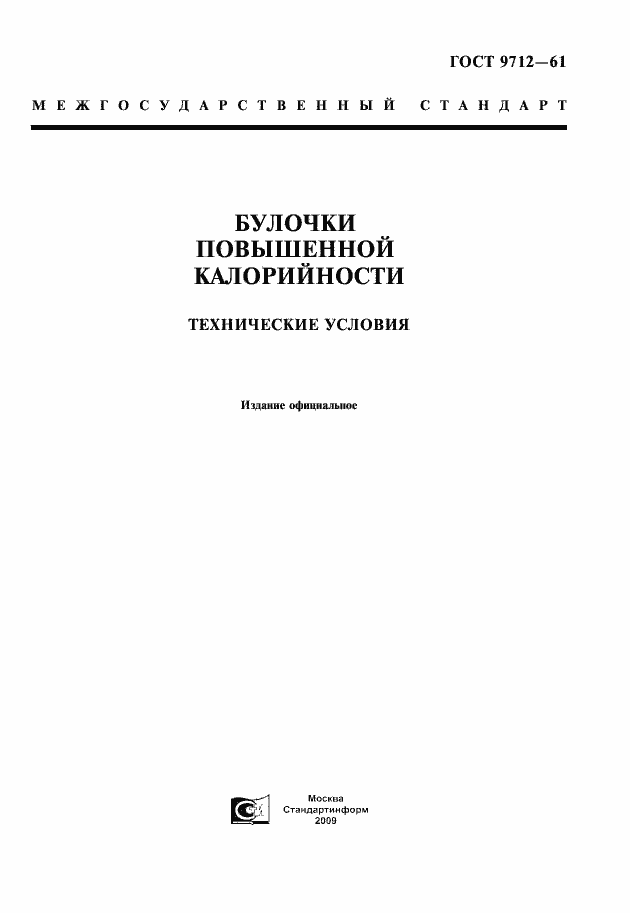 Страница 1 ГОСТ 9712-61