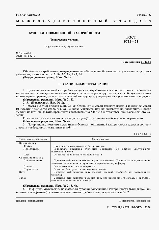 Страница 2 ГОСТ 9712-61