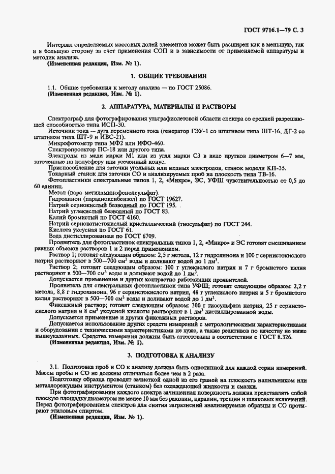 Страница 4 ГОСТ 9716.1-79