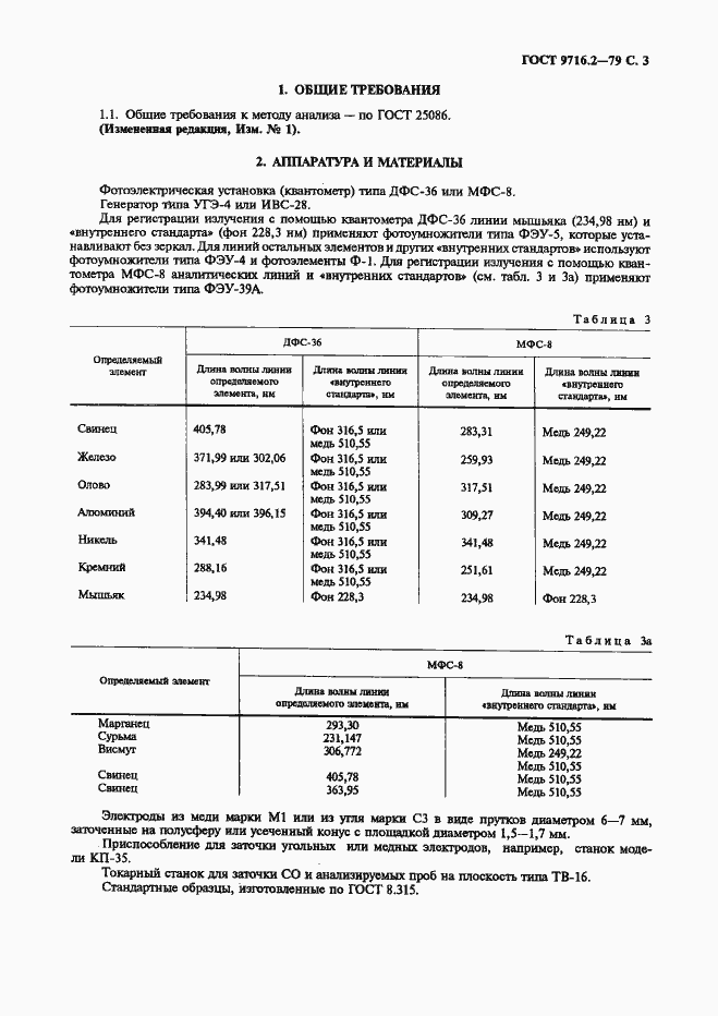 Страница 3 ГОСТ 9716.2-79