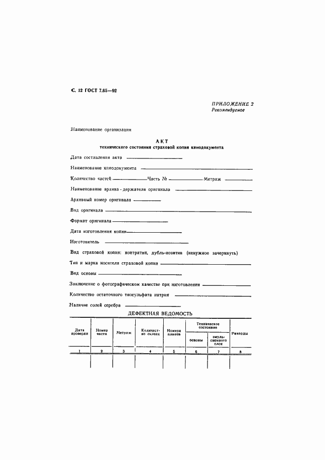Страница 13 ГОСТ 7.65-92