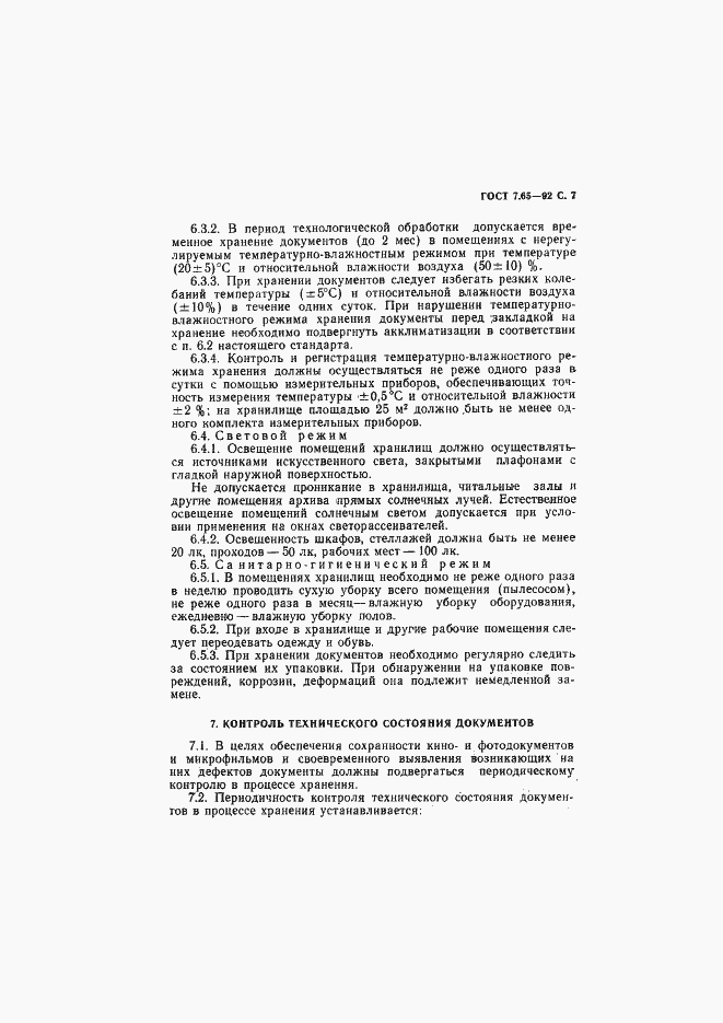 Страница 8 ГОСТ 7.65-92