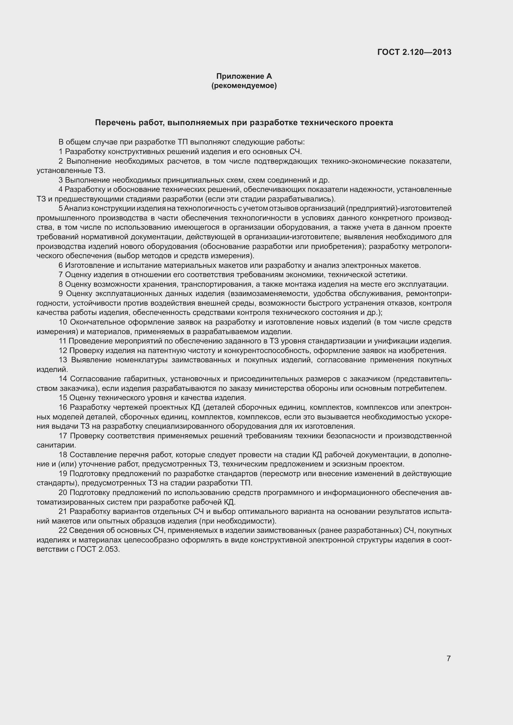 Страница 10 ГОСТ 2.120-2013