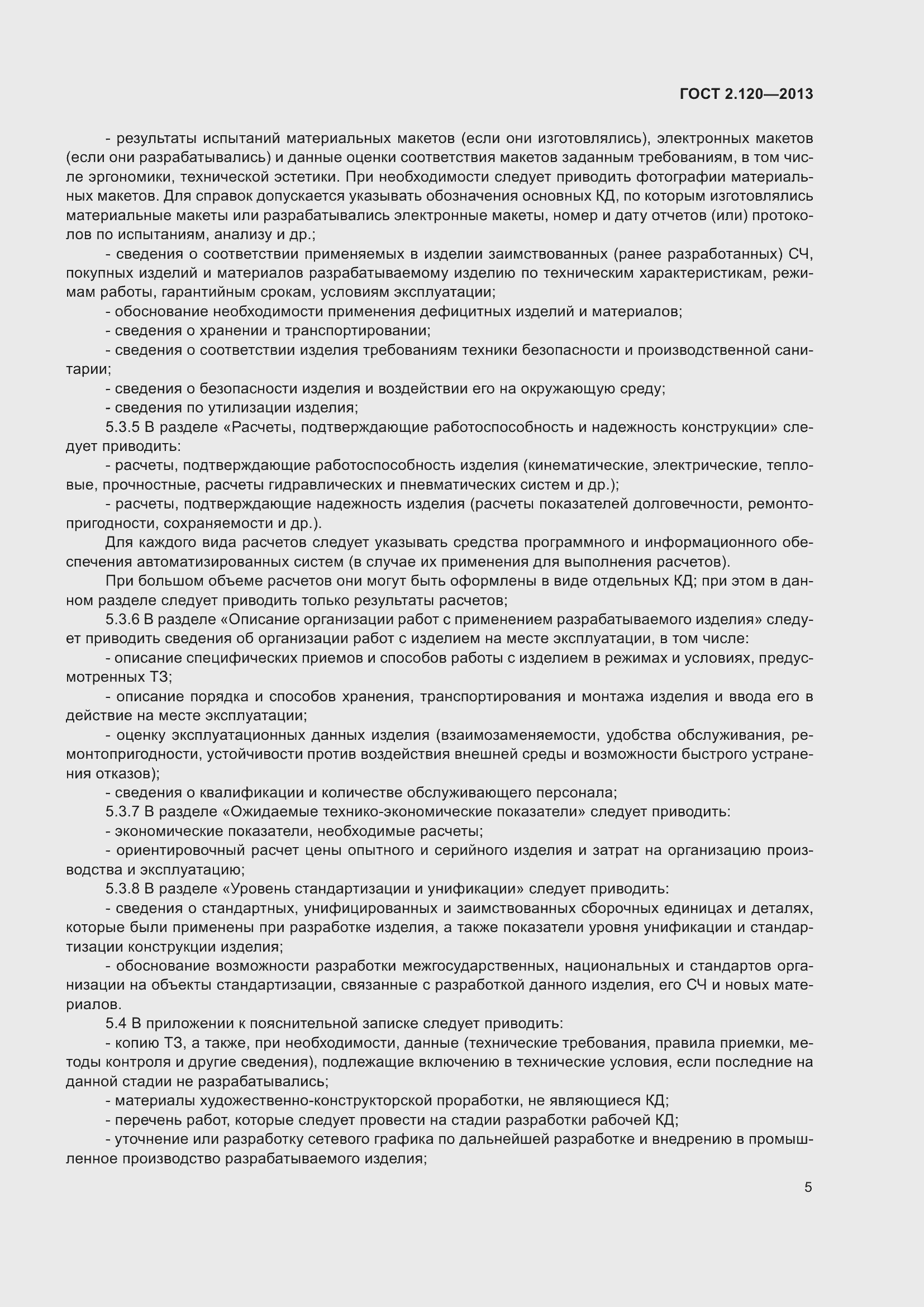 Страница 8 ГОСТ 2.120-2013