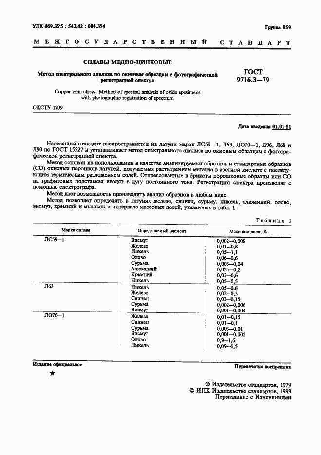 Страница 1 ГОСТ 9716.3-79
