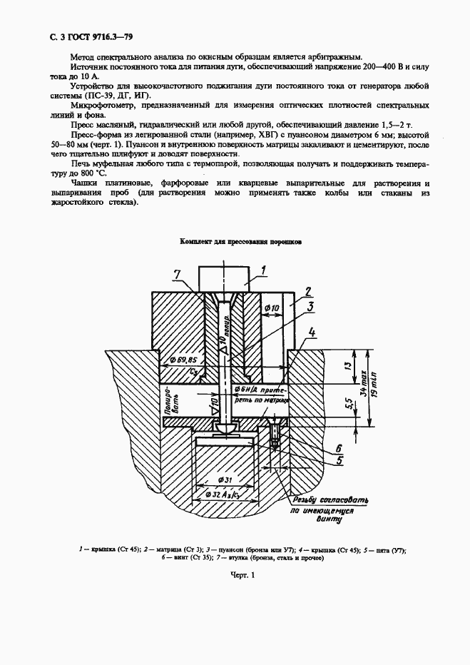 Страница 3 ГОСТ 9716.3-79