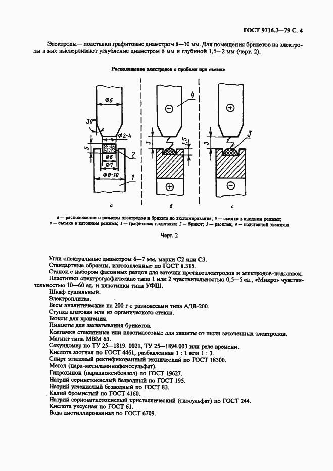 Страница 4 ГОСТ 9716.3-79
