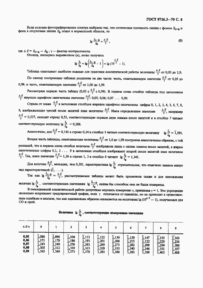 Страница 8 ГОСТ 9716.3-79